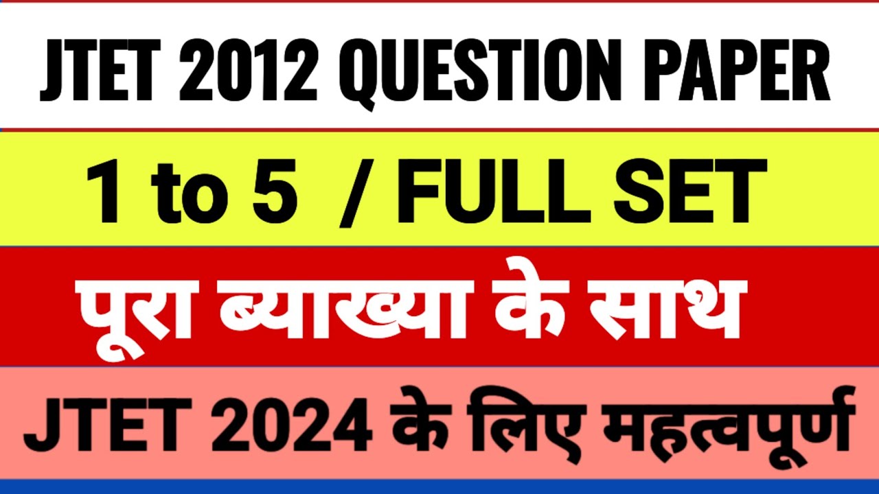 JTET 1 TO 5 PREVIOUS YEAR QUESTION 2012 || JHARKHAND TET 2012 || 1 TO 5 || कैसा प्रश्न था 2012 में