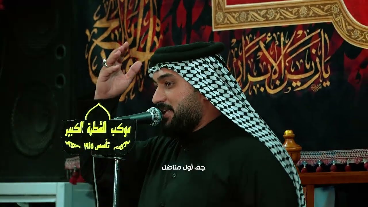 جف اول مناضل | الرادود حسين السماح | موكب الشطرة الكبير | محرم 1447