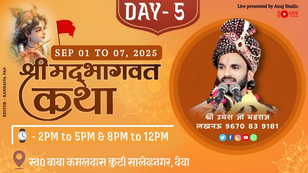 #livekatha, Day 05  | Umesh Ji Maharaj | स्व0 बाबा कमलदास कुटी ग्राम सालेहनगर पो0 देवा बाराबंकी