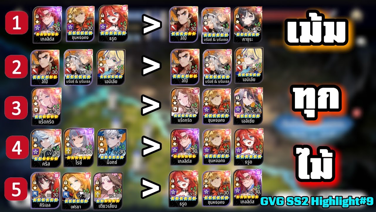 HighlightGVG#9 ใกล้จบซีซั่นแล้ว ลองตำรา1VS3 วันนี้เดธเอาให้!| Seven Knights Re:BIRTH