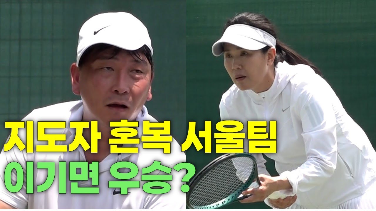 [경기 영상] 대한체육회장기 전국테니스대회 지도자부 결승 서울(권순열, 박선미) /울산
