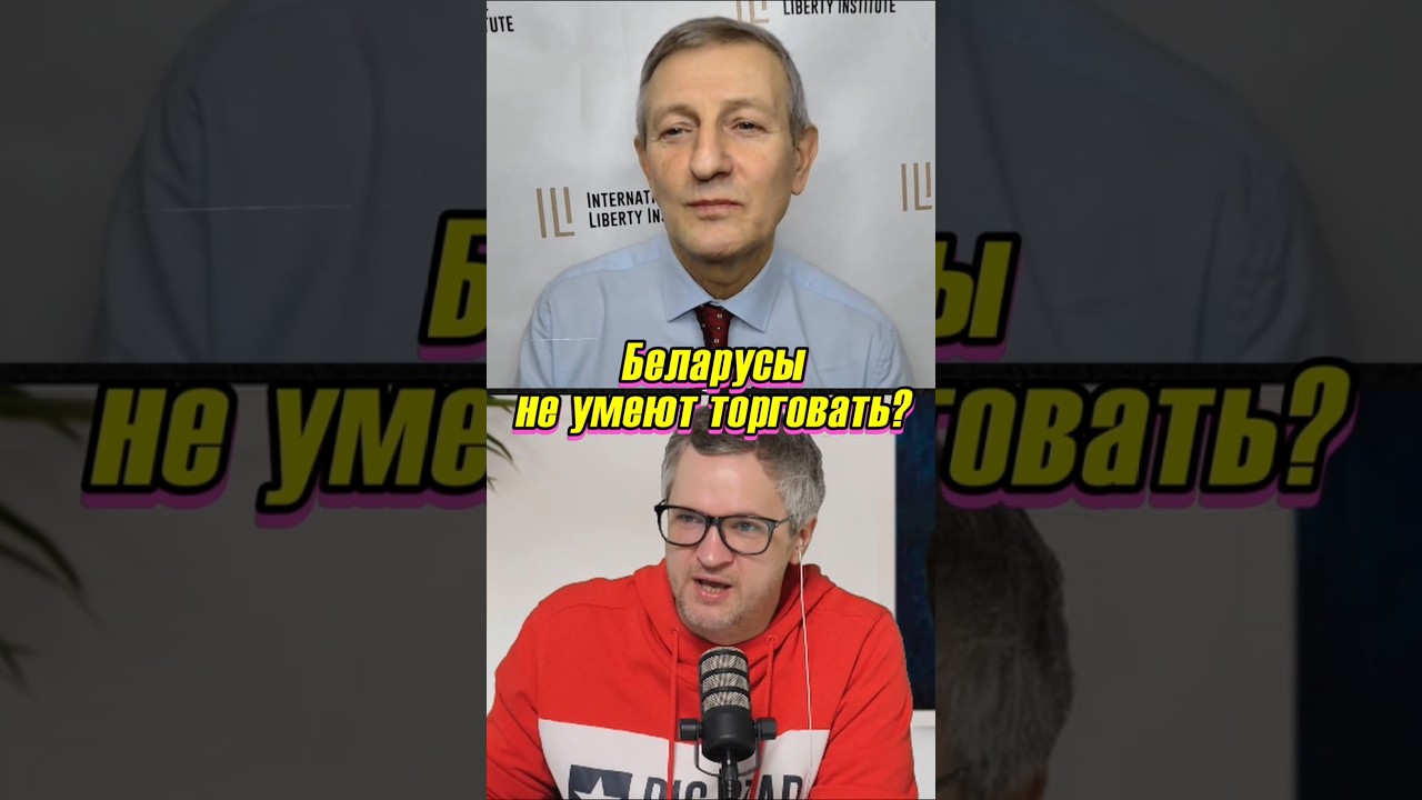 Беларусы не умеют торговать?!