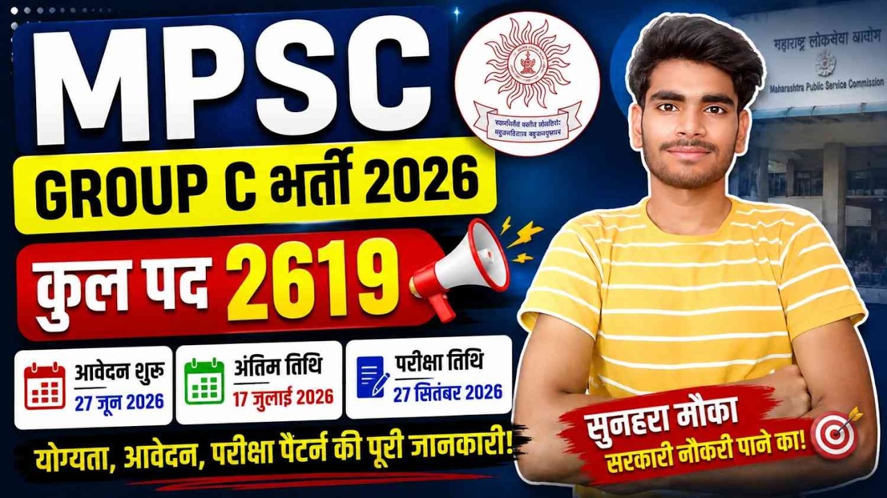 mpsc group c online form kaise bhare 2026 | mpsc group c form filling 2026 | mpsc group c 2026