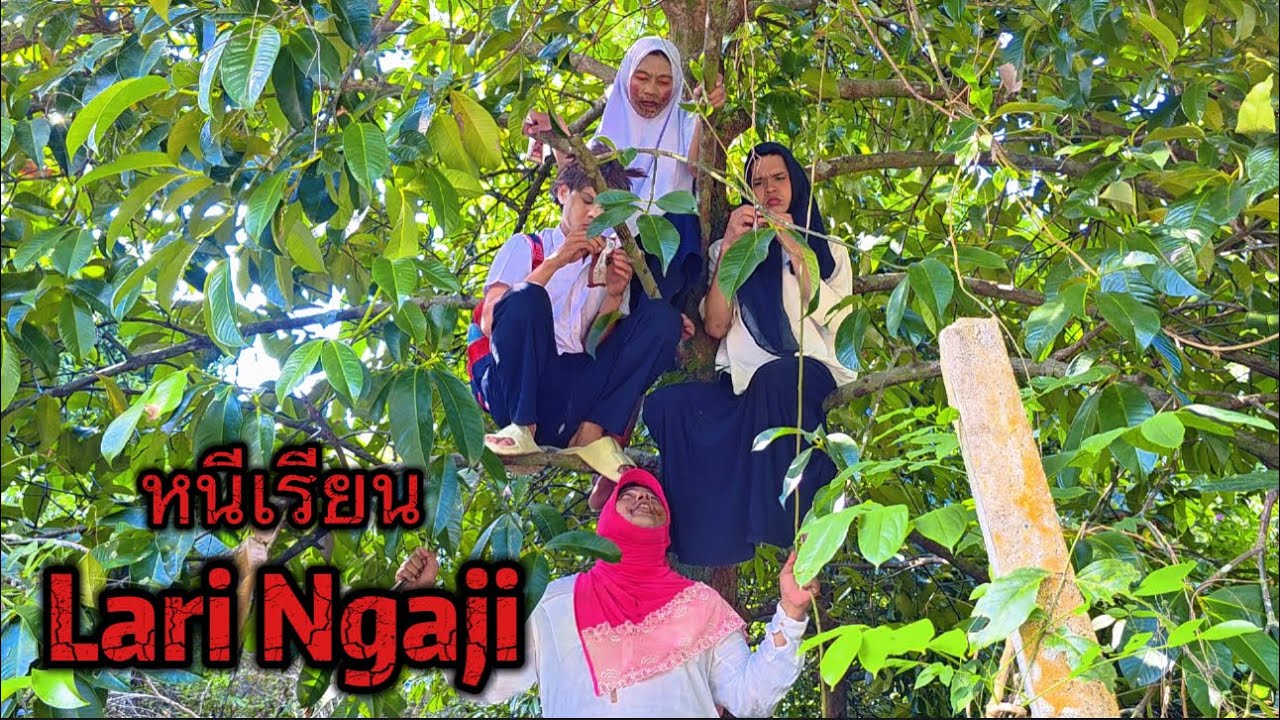 หนีเรียน Lari Ngaji