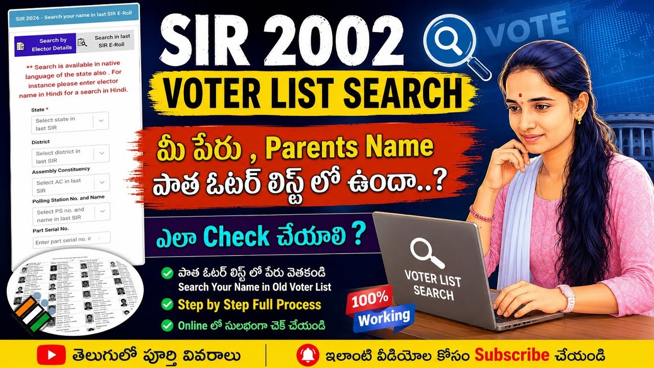 SIR 2002 Voter List Search Telugu || How to Search SIR 2002 Voter List ||#sir#sirvoterlist#trending 