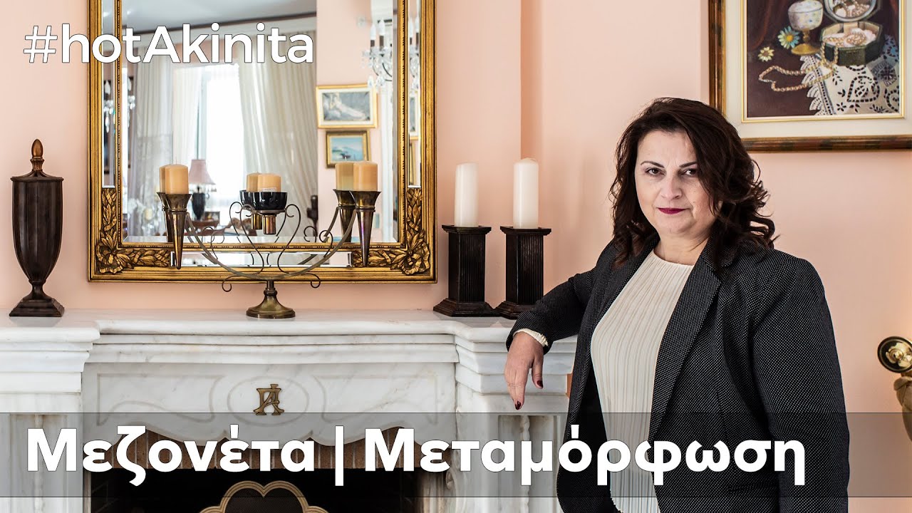 Μεζονέτα προς Πώληση | Μεταμόρφωση | #hotAkinita by Solutions Group