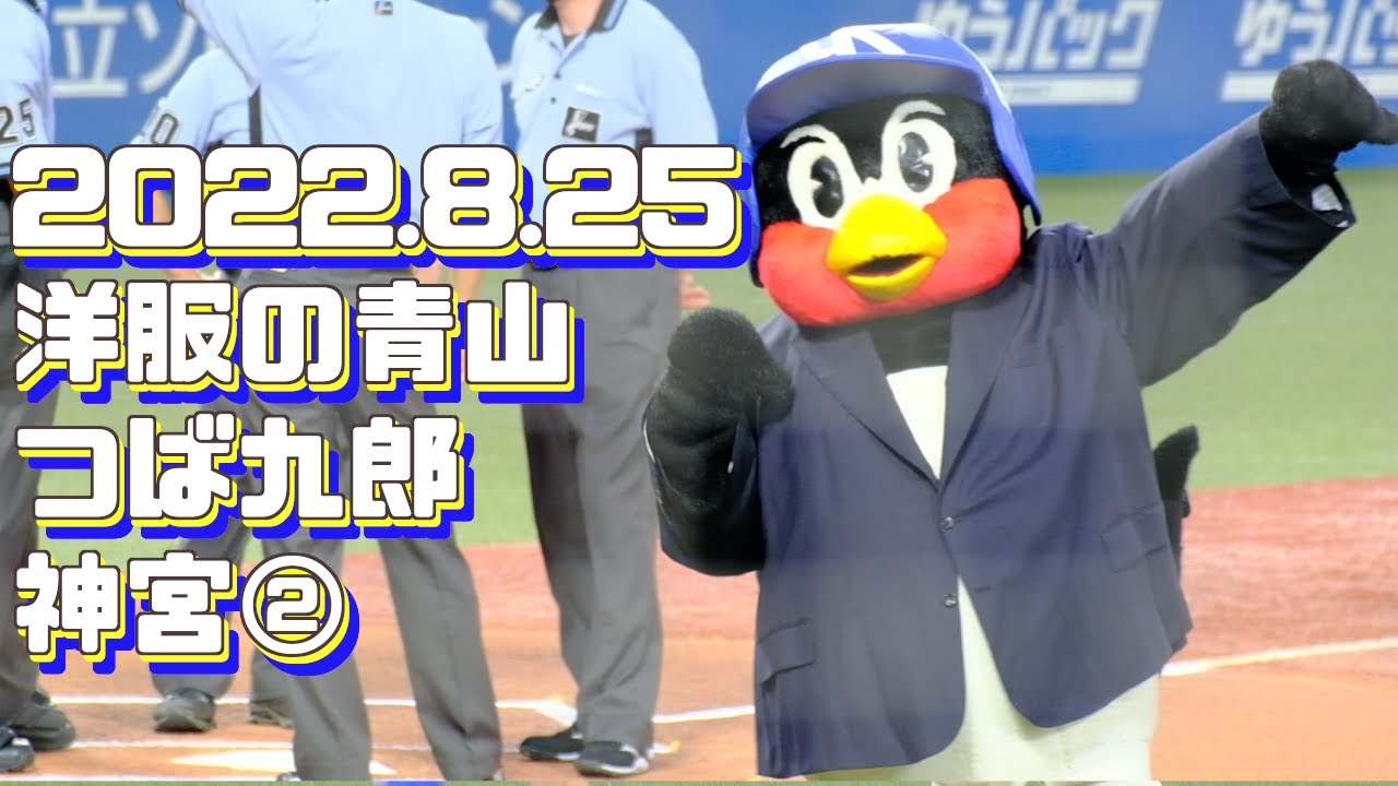 2022.8.25 つば九郎洋服の青山DAY②