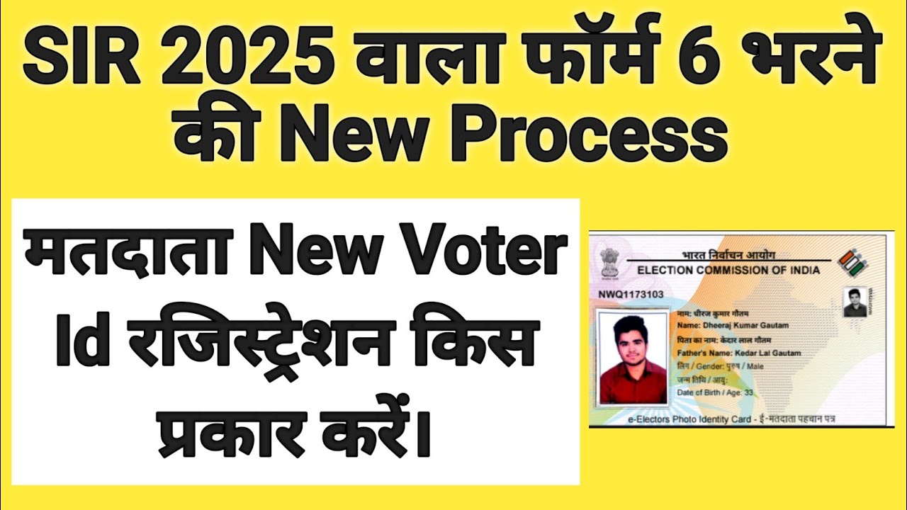 Form 6 Kaise Bhare | Voter Id Card Online Apply | how to fill form 6 for voter id online | #form6 