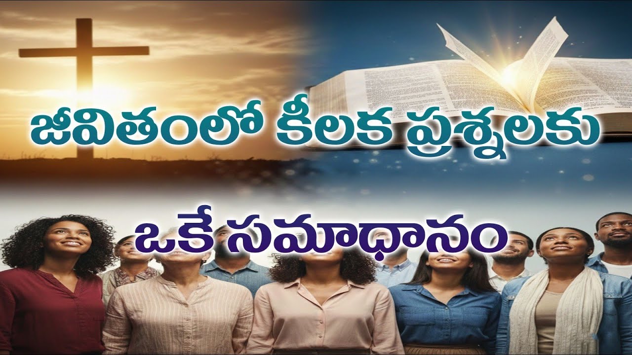 జీవితంలో కీలక ప్రశ్నలకు ఒకే సమాధానం || Bro. Ebenezer Pavithran || Christian Assembly || Yemmiganur 