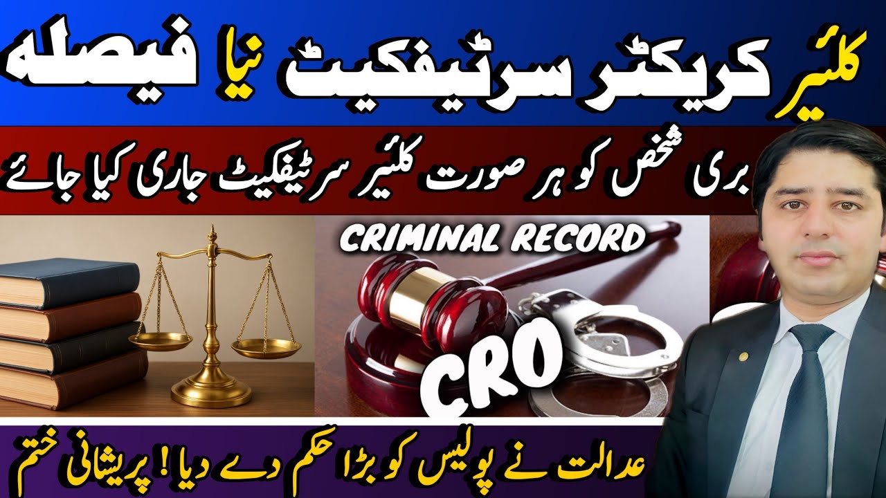  Police Must Issue Clear Character Certificates to Acquitted Citizens | High Court Direction to CRO