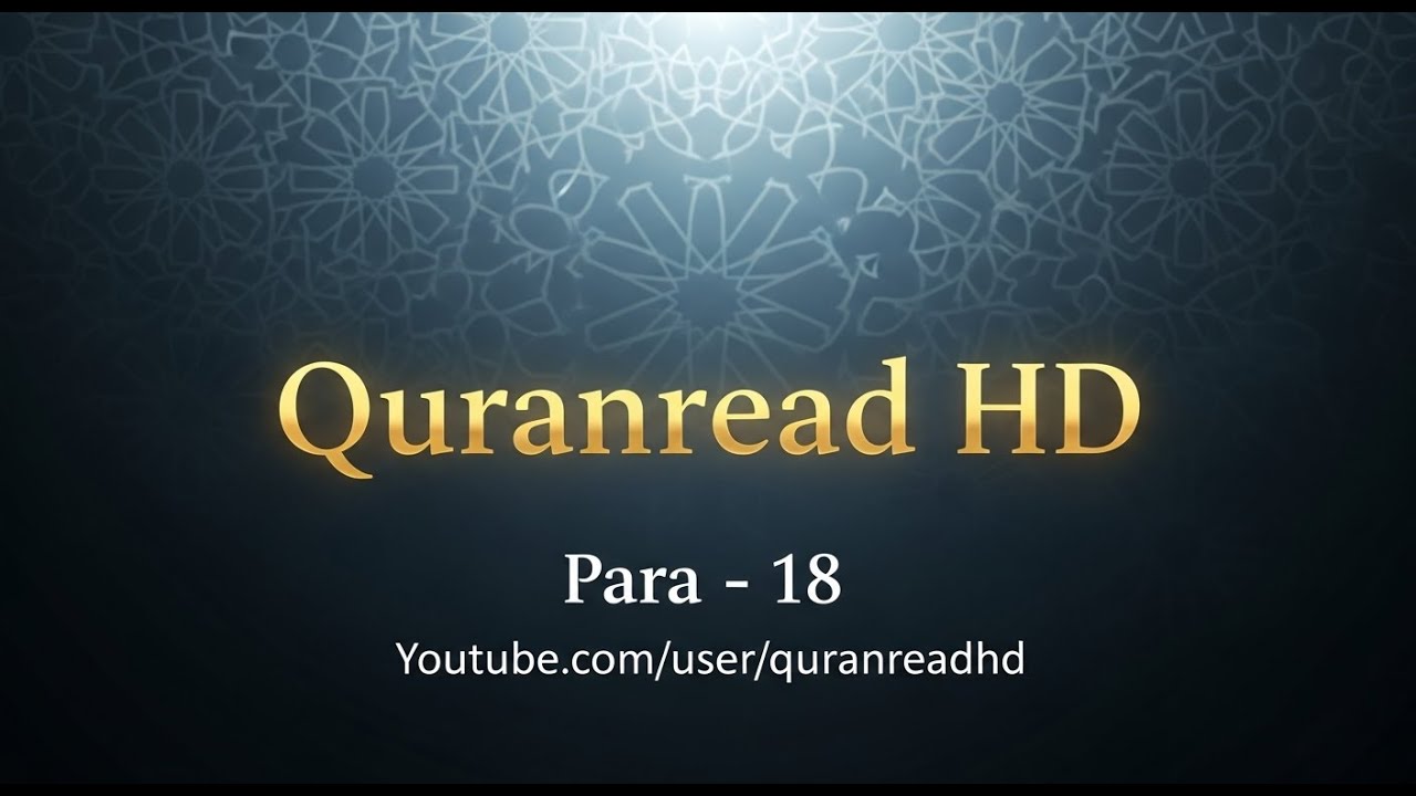 Quran HD - Abdul Rahman Al-Sudais Para Ch # 18 القرآن
