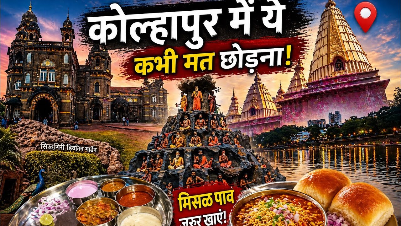 Places in Kolhapur Mahalaxmi Temple, Panhala Fort&rdquo;Kolhapur Vlog