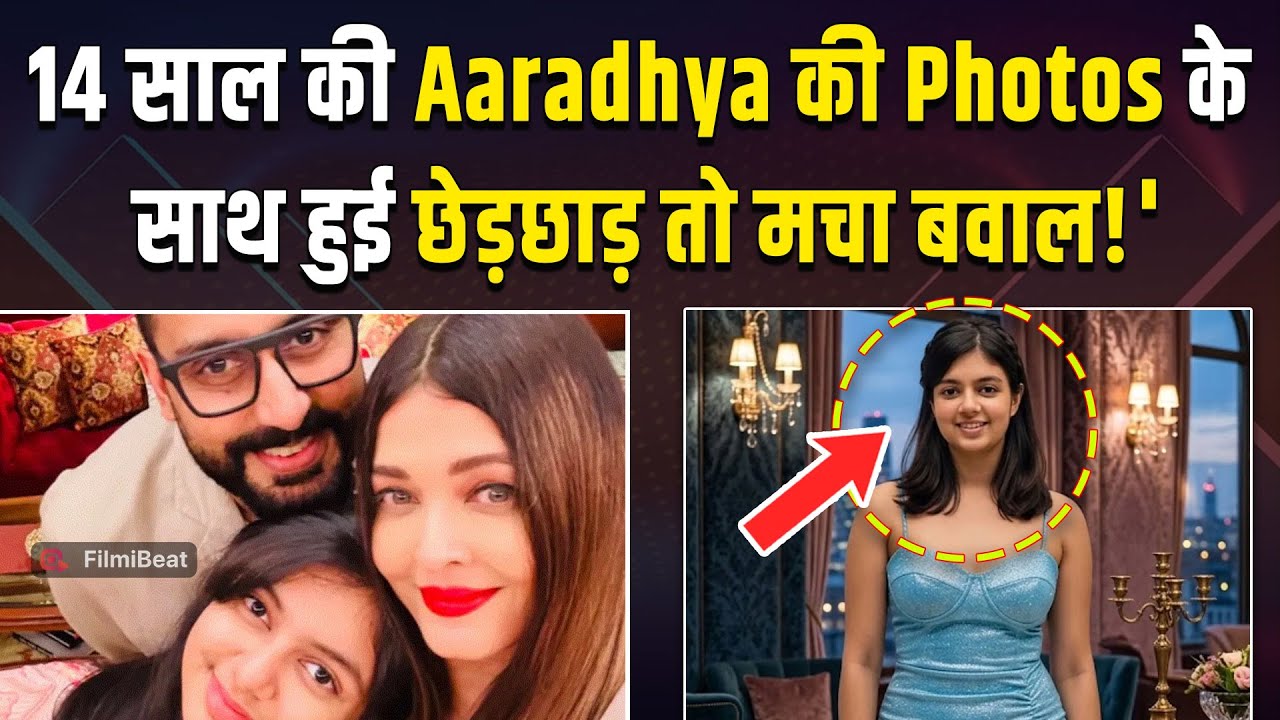 Fact Check: Aaradhya Bachchan को Western Look में देख फूटा Fans का गुस्सा, किसने की छेड़छाड़?