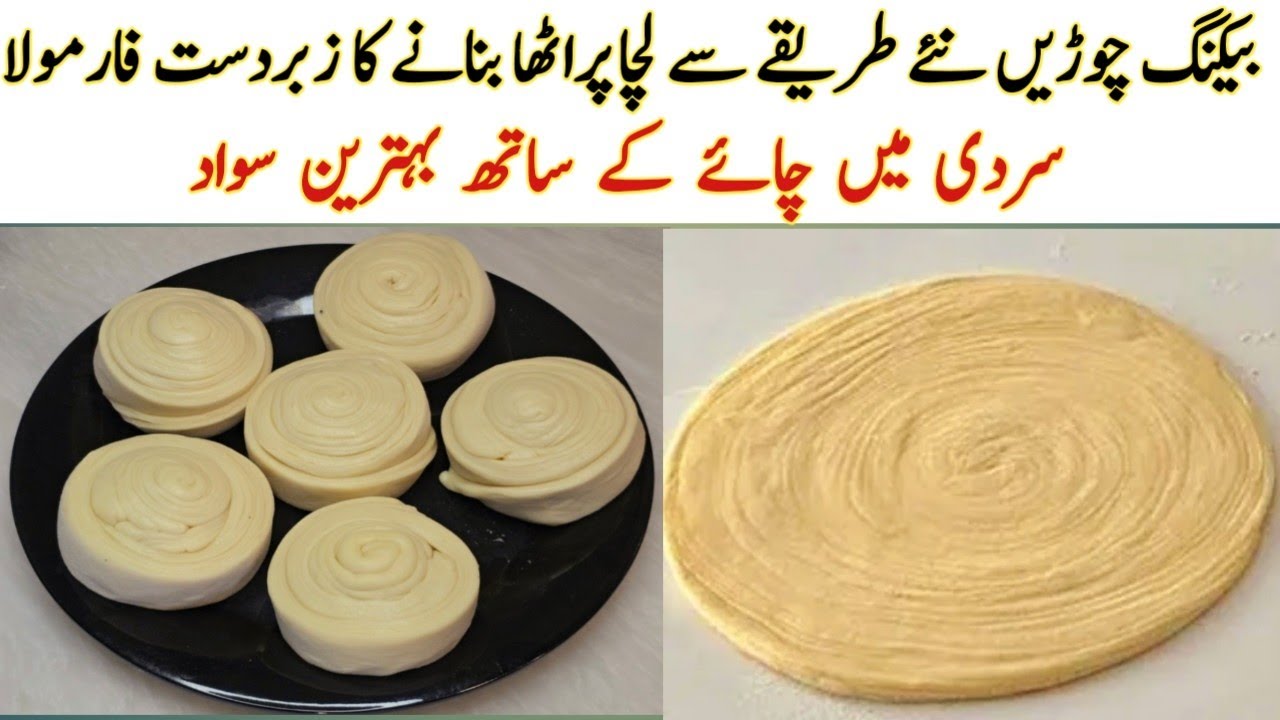 جسے بنانے کا روز دل کرے🔥 Give A Medal To The One Who Came Up With This Recipe| Winter Lacha Paratha 
