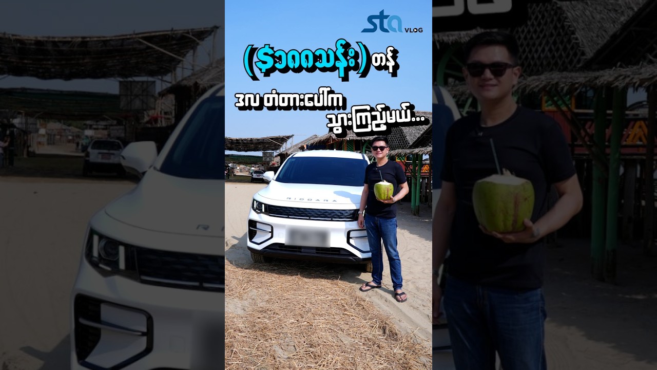 ဒီတံတားကြီးပြီးသွားတော့ ရန်ကုန်တစ်ဖက်ကမ်းက မြို့တွေအတွက် သွားရလာရတာ အဆင်ပြေသွားတာပေါ့
