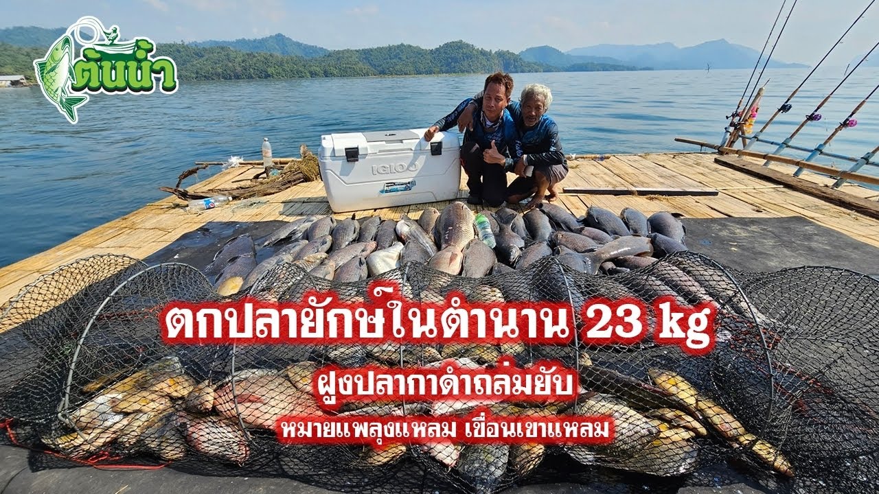 ตกปลาแพลุงแหลมเขื่อนเขาแหลม