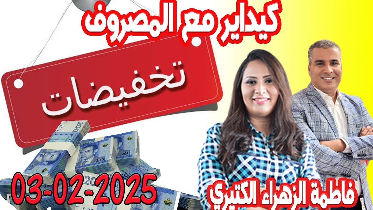 العروض الحقيقية والوهمية كيداير مع المصروف💰فاطمة الزهراء الكثيري محمد جدري  2025-02-03