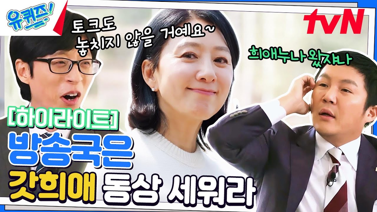 퀸 그 잡채👸 김희애 자기님의 데뷔 시절부터 지금까지! #highlight#유퀴즈온더블럭 | YOU QUIZ ON THE BLOCK EP.189