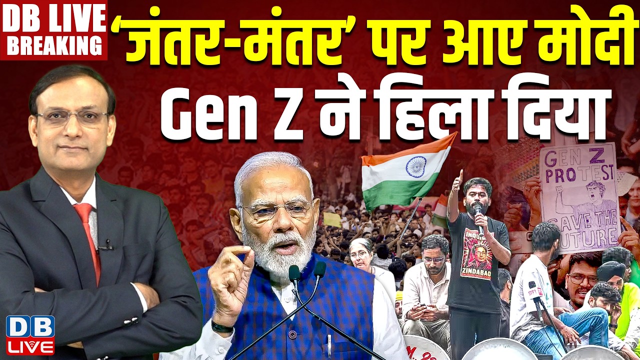 &lsquo;Jantar-Mantar&rsquo; पर आए Modi, Gen Z ने हिला दिया | PM modi | Rahul Gandhi | Congress | BJP | #dblive