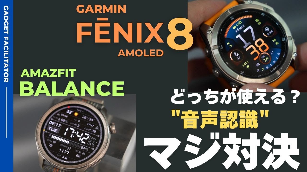 【Garmin 音声認識バトル】次世代の機能