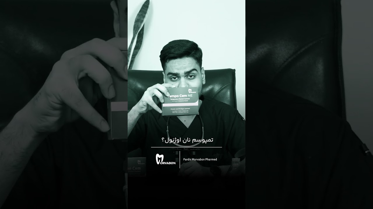 تمپوسم و تمپوسم بدون اوژنول مروابن TempoCEM and TempoCEM NE Morvabon