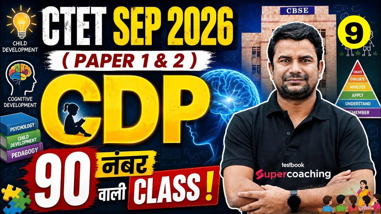 CTET 2026 | CTET CDP Class | CDP For CTET Paper 1 & 2 | CTET CDP By Deepak Himanshu Sir | DH Sir
