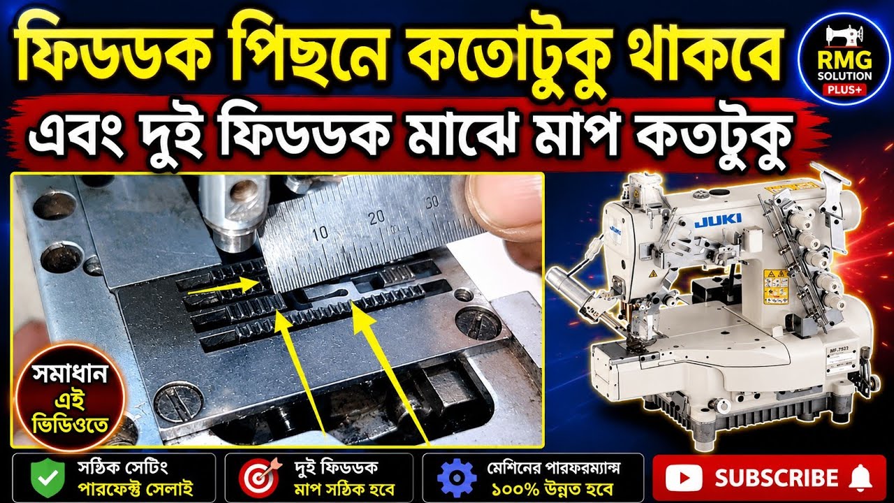 প্লেট থেকে পিছনের ফিড্ডক কতটুকু গ্যাপ থাকবে এবং দুই ফিড্ডক এর মাজে মেজারমেন্ট কত ? Flatlock MF-7923D