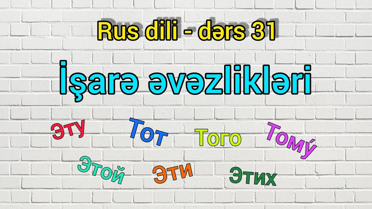 Rus dili. Isare evezlikleri. Online dersler ✅ Whatsaap 055 655 07 02