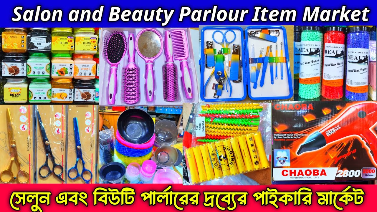 সেলুন এবং পার্লারের দ্রব্যের পাইকারি বিক্রেতা / Parlour items wholesale market