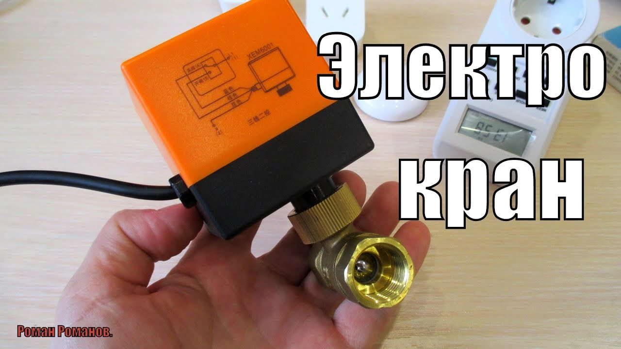 ЭЛЕКТРОКРАН.ШАРОВОЙ КРАН С ЭЛЕКТРОПРИВОДОМ!!!
