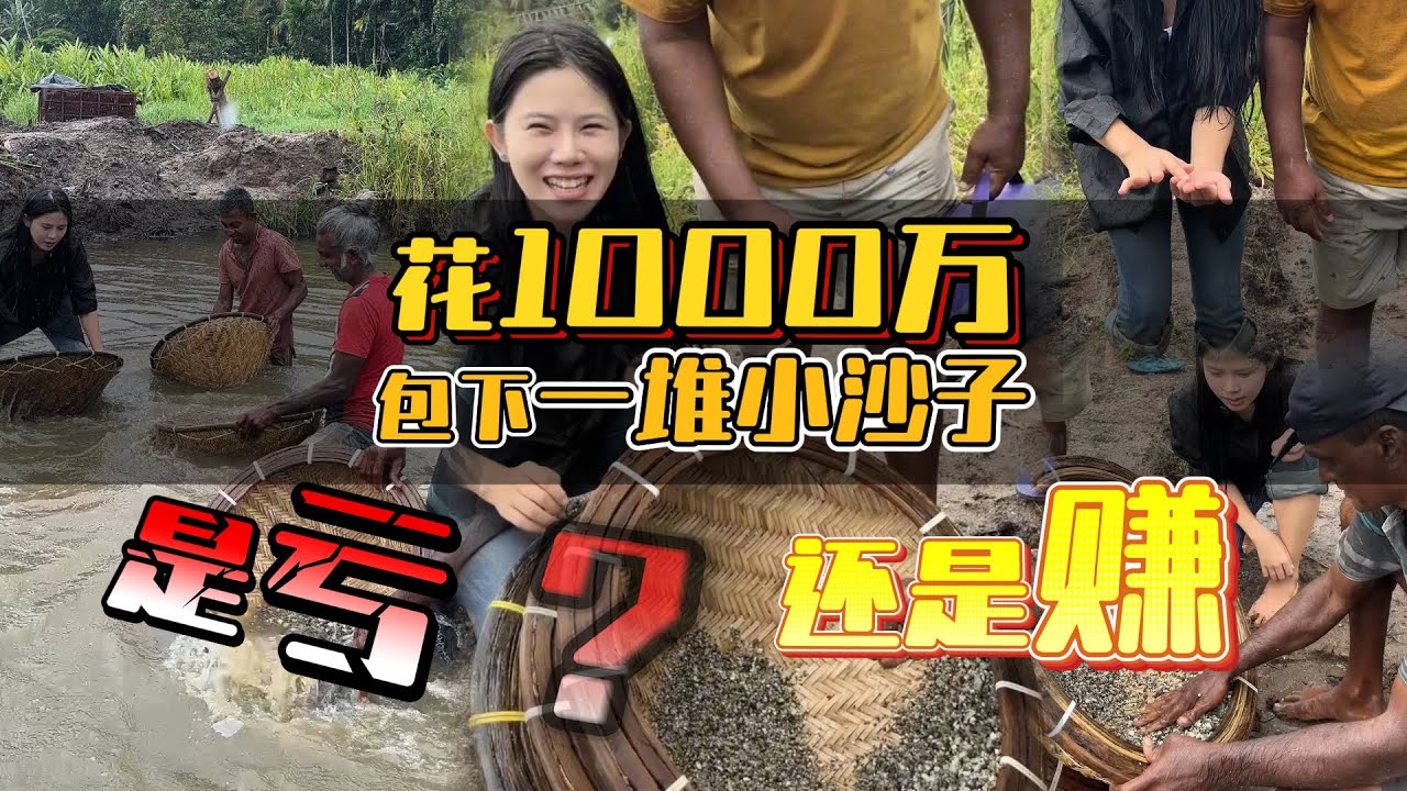 看我花了一千萬包下一堆沙子！  | 彩礦一鳴 | 彩色寶石 | 台灣 |