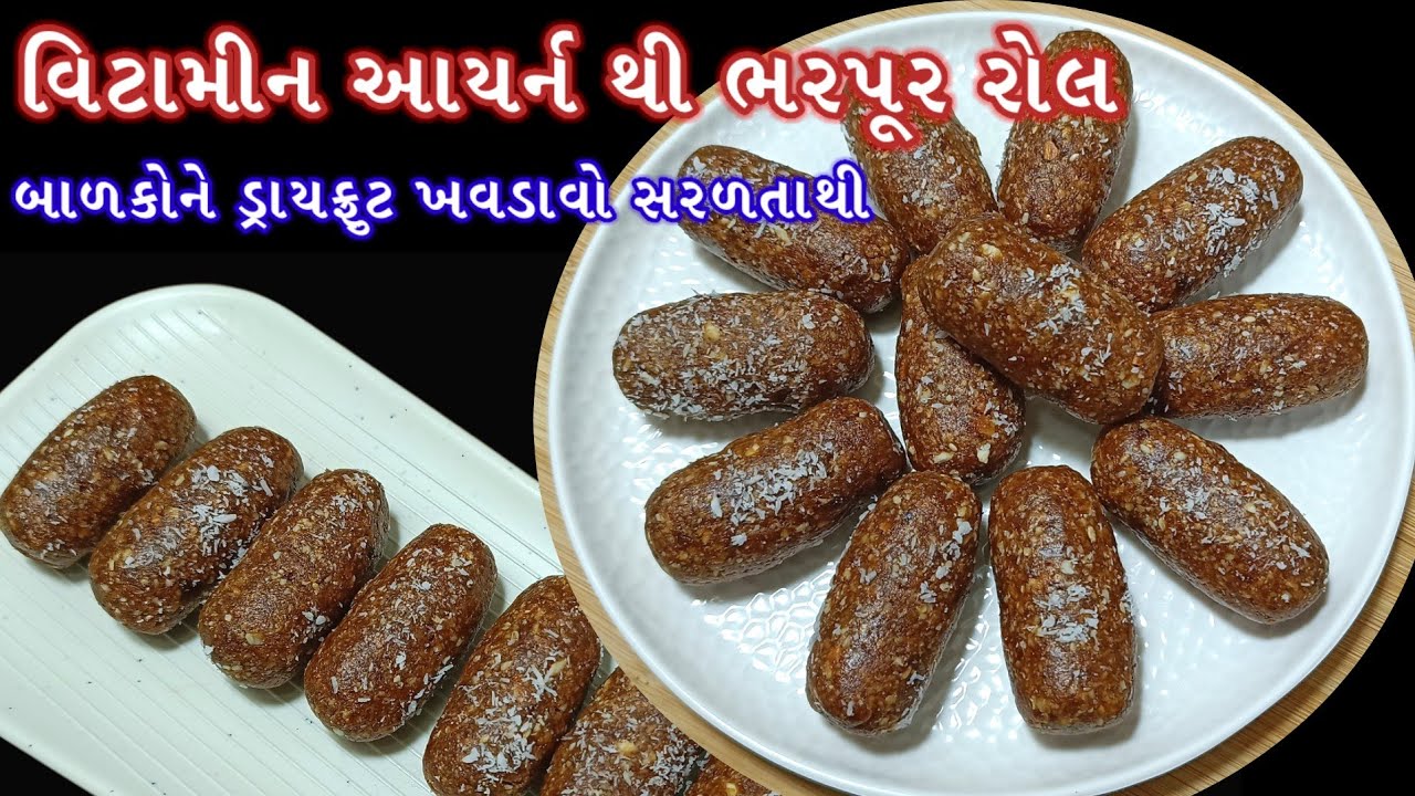 રોજ સવારે એક રોલ શિયાળા માં આખો દિવસ એનર્જી | Khajur roll | khajur pak | dryfruit khajur pak 