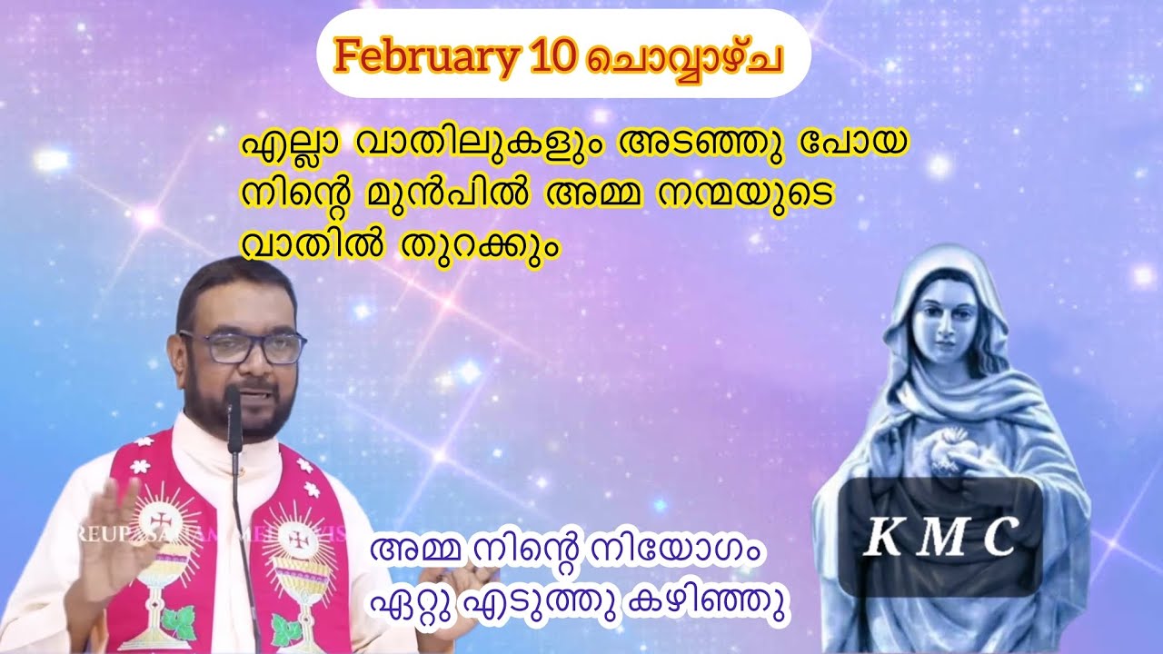 Feb 10 എല്ലാ വാതിലുകളും അടഞ്ഞു പോയ നിന്റെ മുൻപിൽ അമ്മ നന്മയുടെ വാതിൽ തുറക്കും||Kreupasanamlive||Mary