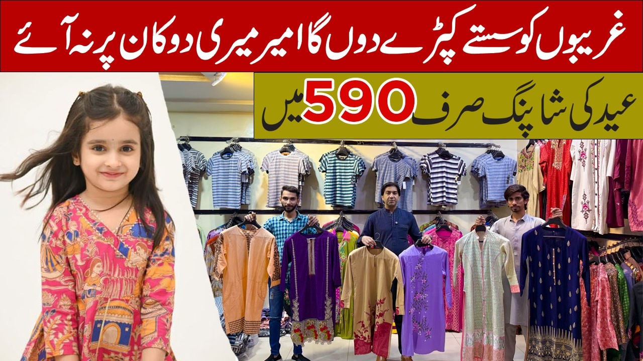 Ghreebon ko sasty kapry don ga ameer meri dukan pr na aye I Eid ki shoping sirf 590 main krain