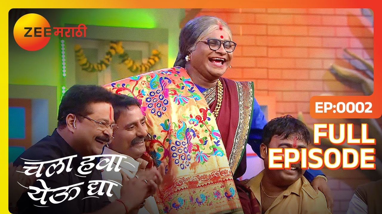 EP 2Chala Hawa Yeu Dya 2018 - Индийское маратхи -телешоу - Же маратхи