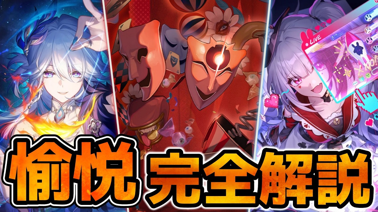 【崩壊スターレイル】爻光や火花の愉悦運命のギミックを徹底解説！アッハタイム/愉悦度/爆笑ネタ/爆笑褒美/上笑
