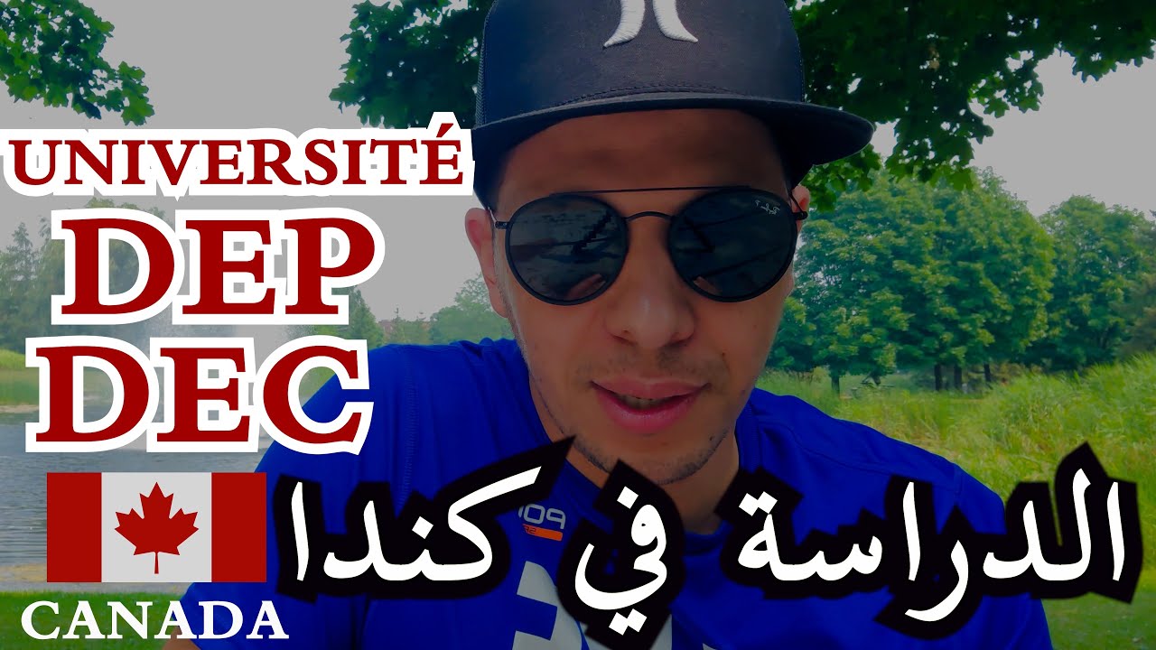 DEP- DEC- UNIVERSITÉ الدراسة في كندا