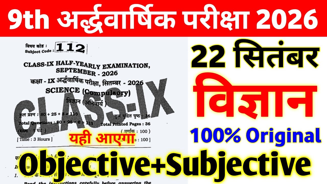22 September Class 9 Science Viral Question Paper Half Yearly Exam 2026 || 9th Science Paper 2026