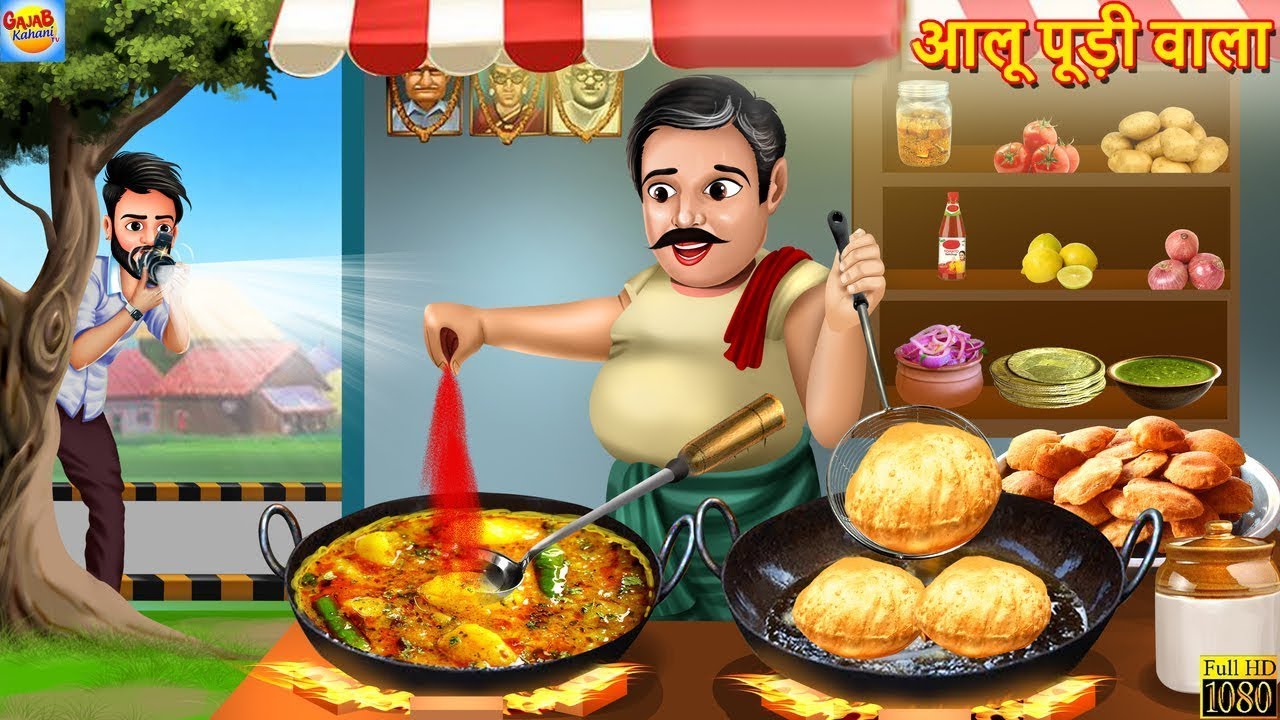 आलू पूड़ी वाला | Aloo Puri Wala | Hindi Kahani | Moral Stories | Bedtime Stories | Hindi Story