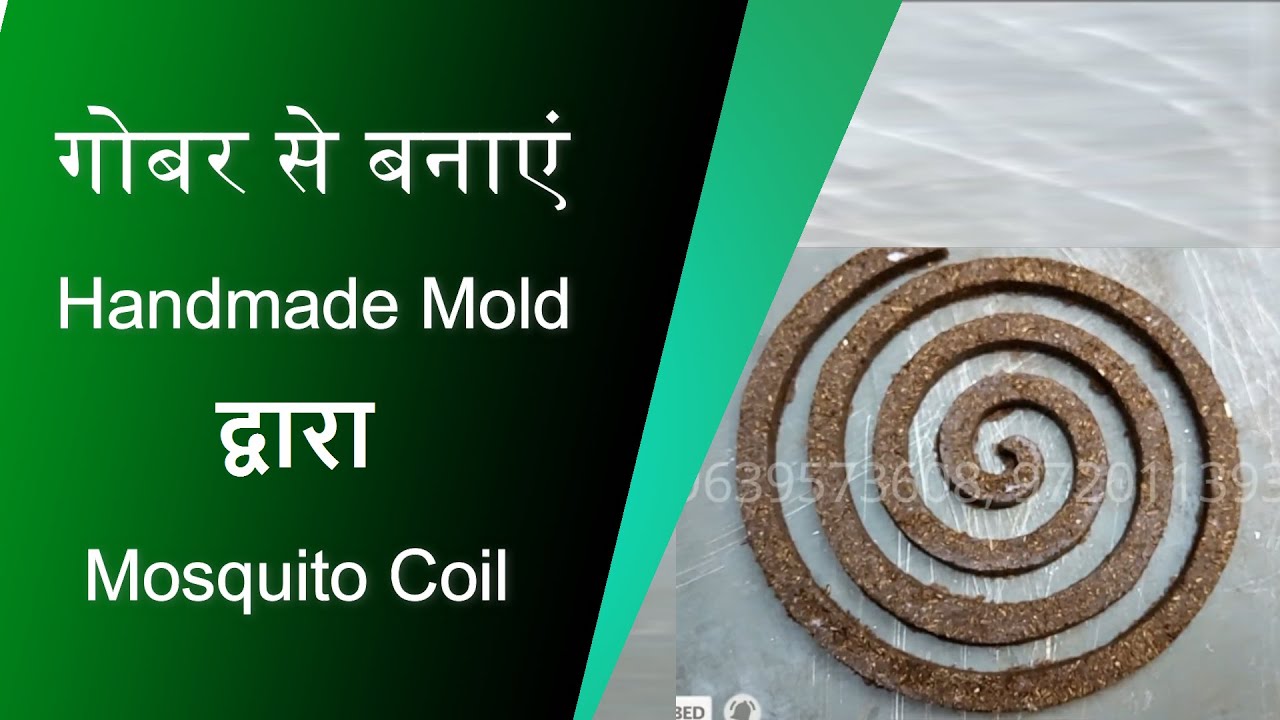 गोबर से बनाएं HandMade Mold द्वारा मच्छर कोयल (Mosquito Coil) बनाना सीखें | शुरू करे अपना Business