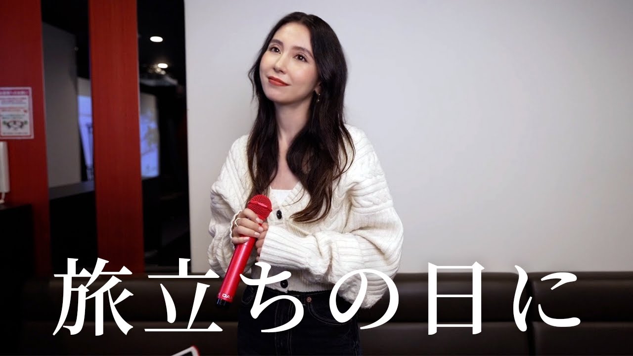 【卒業ソング】May J.が「旅立ちの日に」歌ってみた