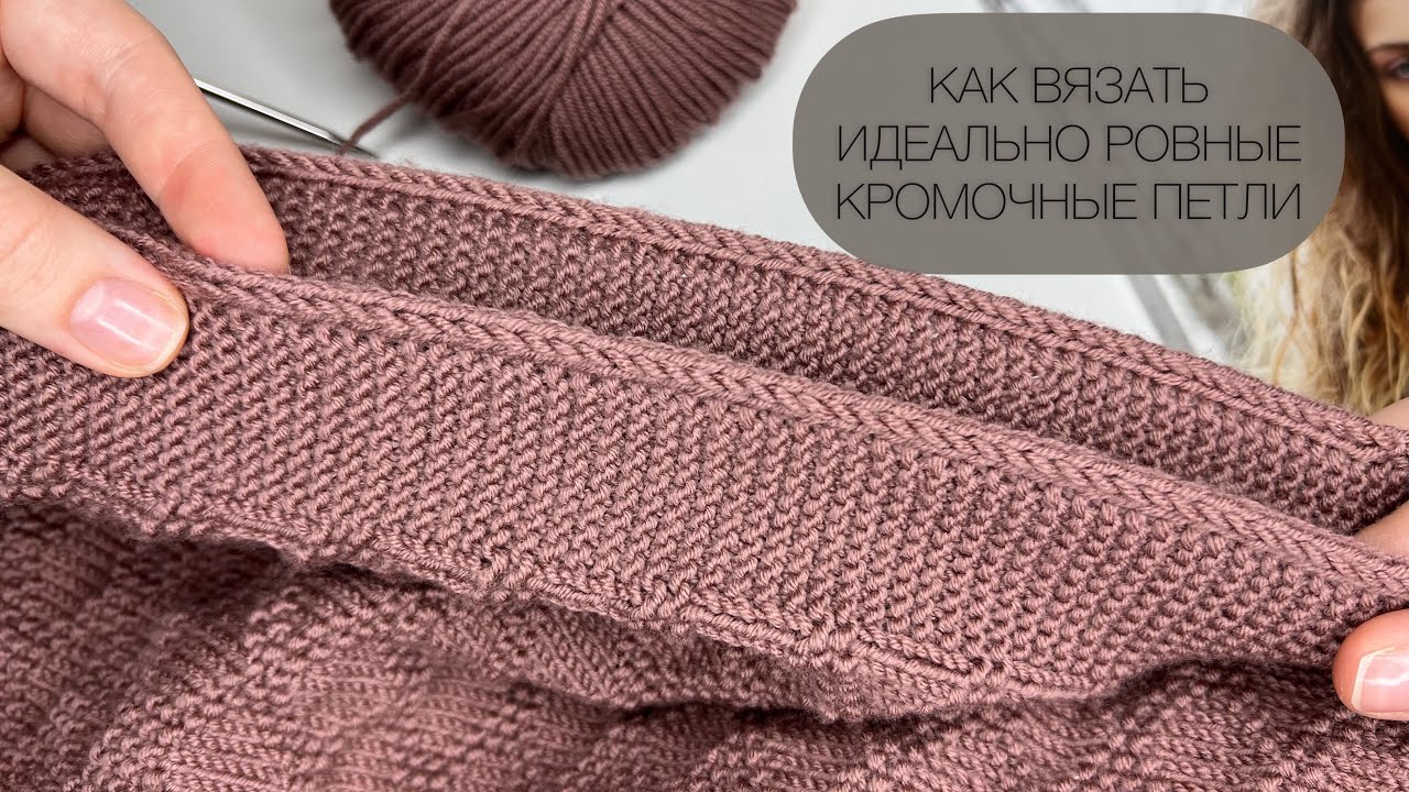 🤫🔥 Секрет идеально ровных кромочных петель! Идеальные кромочные петли! Аккуратный край изделия!