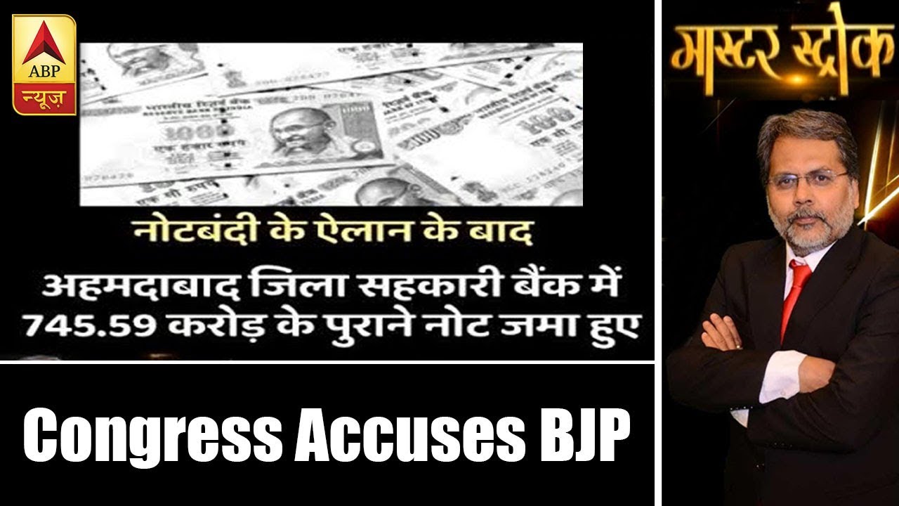 Master Stroke: Congress Accuses BJP Of Converting Black Money Into White Post Demonetization