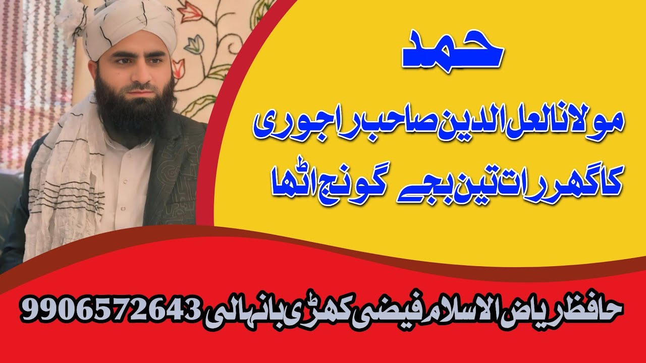 مولانا لعل الدین صاحب کے گھر راجوری میں ایک تاریخی جلسہ کے بعد رات تین بجے کلام پڑھتے ہوئے 