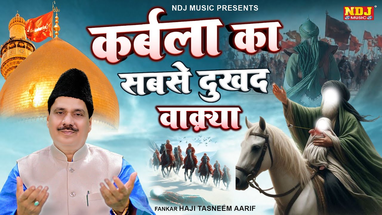 कर्बला का सबसे दुखद वाक़्या - रोना आ जाएगा ये वाक़्या सुन के - Haji Tasneem Arif - Karbala Sad Waqya