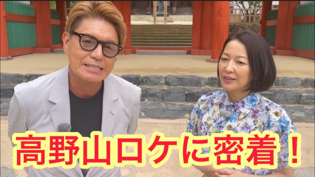 ヒロミ＆羽田美智子の高野山ロケに密着！根本大塔の秘密とは？【ニッポンの神業SP⑥】