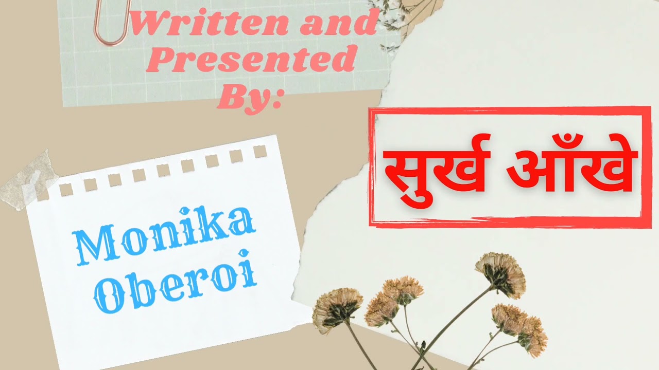 Surkh Aankhen ।। Monika Oberoi ।। Jazbaati Kalam