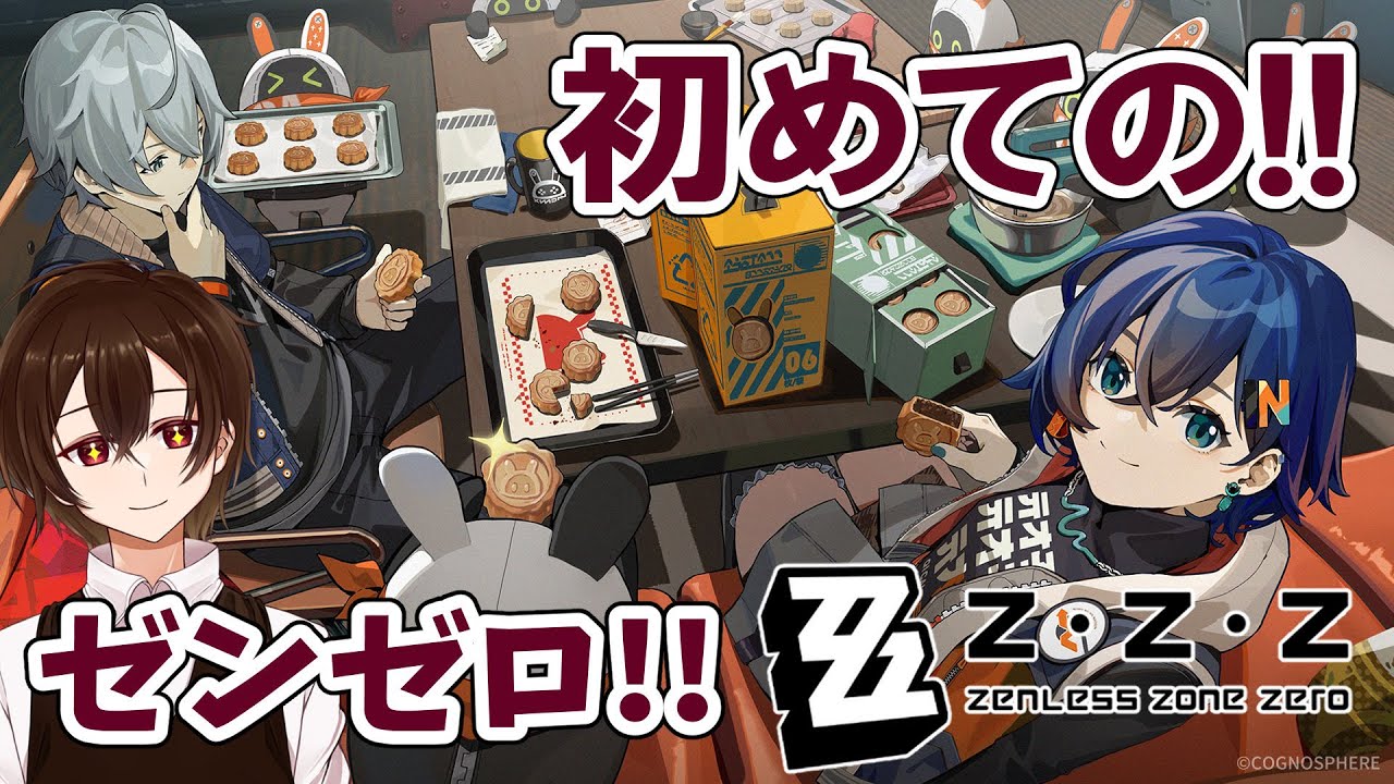 【ゼンレスゾーンゼロ】ホヨバの新作(訳6か月前)始めます【個人勢Vtuber】