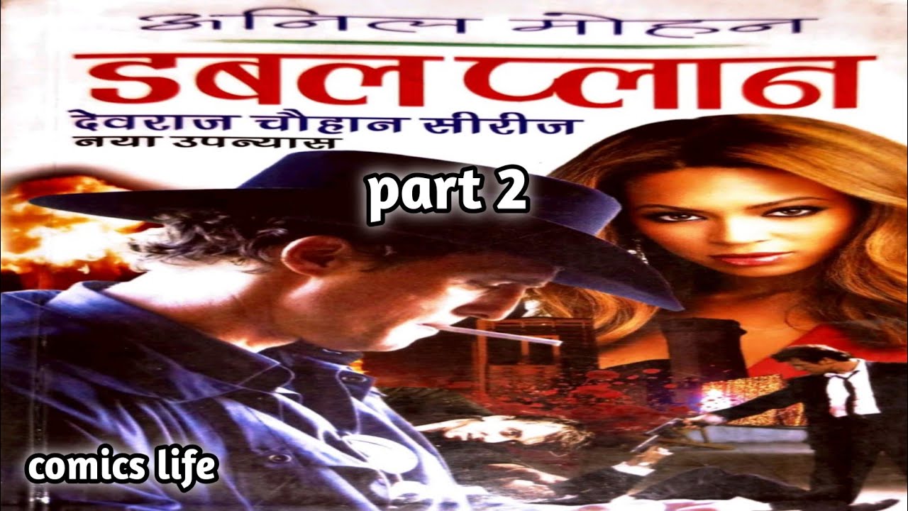 DOUBLE PLAN || EPISODE 2 || DEVRAJ  CHAUHAN SERIES || ANIL MOHAN NOVEL