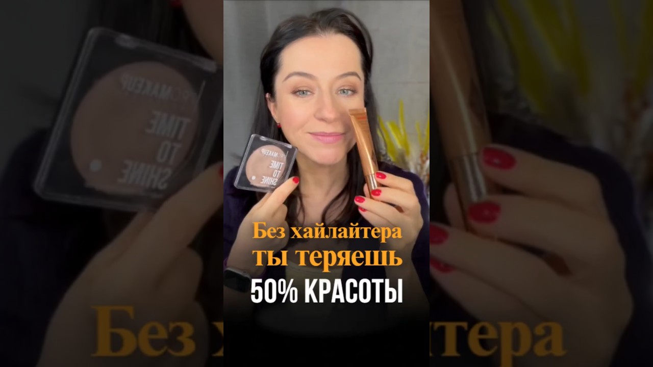 Ты теряешь 50% красоты без этого средства
